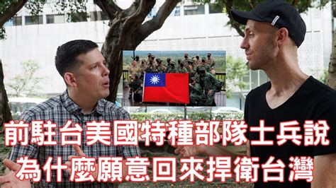 爆卦 前美駐台特種部隊給台灣陸軍的建議 看板gossiping Ptt網頁版