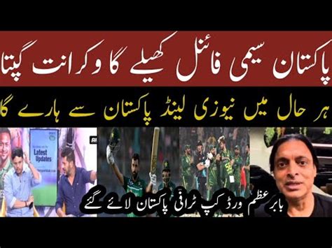 Vikrant Gupta Reaction On Pakistan Vs New Zealand Chance To Pakistan In