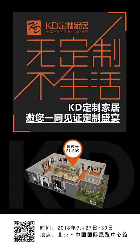 引领国内高端定制流行趋势 Kd定制家居登陆bihd2018—新浪家居