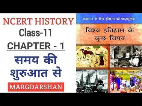 Ncert History Class Chapter Ncert History