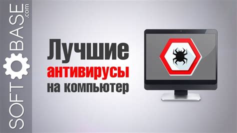 Лучшие Антивирусы на компьютер - YouTube