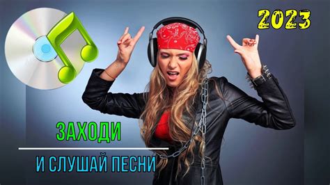 💕Песни для хорошего настроения!!! 🎵заходи и слушай💕 - YouTube