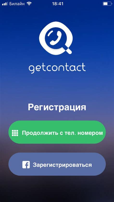Get Contact скачать приложение | Проверка телефона в Гет Контакт