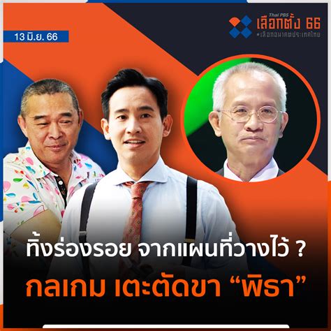 Thai Pbs On Twitter