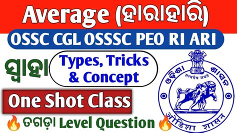 Average ହରହର In one Shot Math Class 15 Day 15 Class Day 3