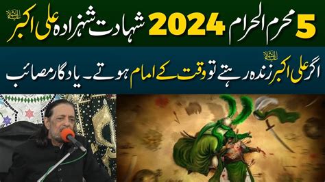 Shahadat Shehzada Ali Akbar A S 5 Muharram 2024 Allama Zameer