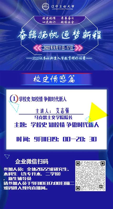 “奋辑扬帆 逐梦新程”│2022级本科新生入学教育精彩预告 辽宁工业大学党委学生工作部（学生工作处）