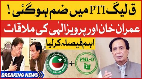 Imran Khan And Pervaiz Elahi Meeting Inside Story Pmlq Merge In Pti