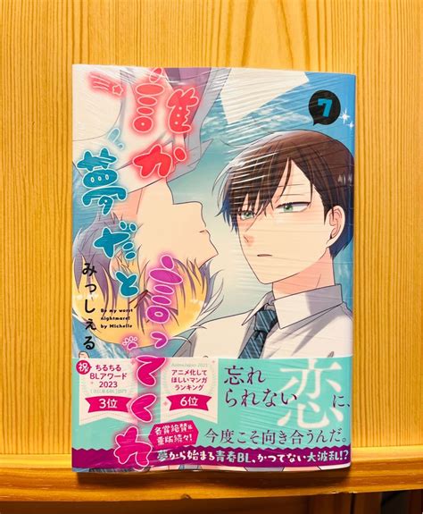 誰か夢だと言ってくれ 7 （集英社ガールズコミックス） みっしぇる｜paypayフリマ