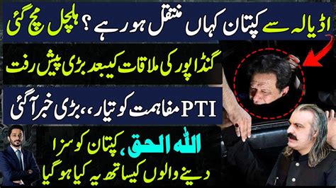 Big News About Imran Khan From Adyala Jail Pti And Govt Table Talk Makhdoom Shahab Ud Din Youtube