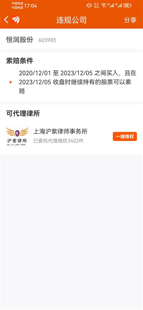 东方财富可以维权了恒润股份603985股吧东方财富网股吧