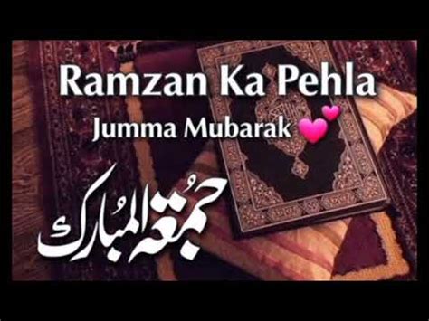 Ramzan Ka Pehla Jumma Mubarak Mahe Ramadan Ka Pehla Jumma Mubarak Dpz