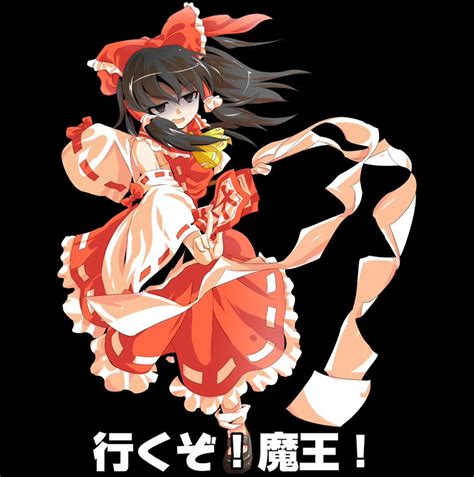 勇者と魔王との決戦 Capcut 東方 編集 東方project 霊夢 レミリア 勇者 魔王 咲夜 ネタ Shorts