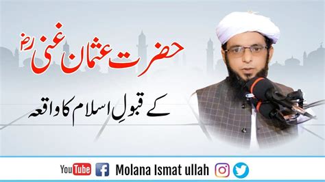 Hazrat Usman Ghani R A Ne Kaise Islam Qabool Kia Youtube