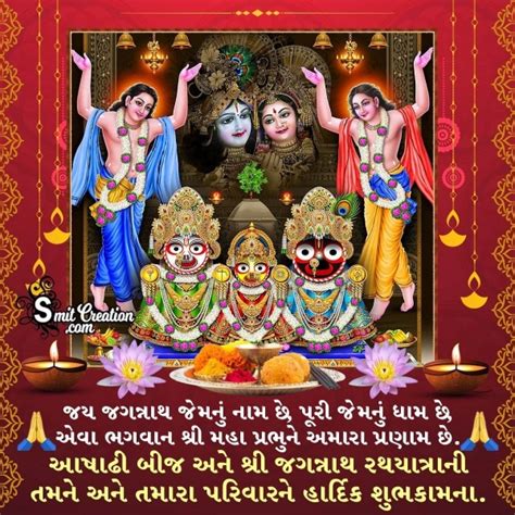 Jagannath Rath Yatra Gujarati Wishes Images Smitcreation