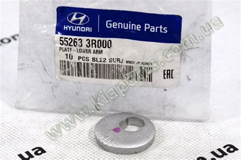 Купить Шайба развала - 552633R000 - Univ. По лучшей цене. KIAPARTS.COM.UA