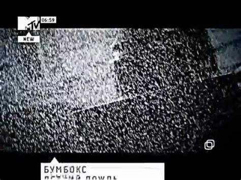 Бумбокс Летний дождь - YouTube