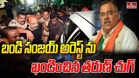 బడ సజయ అరసట న ఖడచన తరణ చగ BJP Tarun Chugh Press Meet