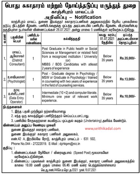 Dinamalar And Daily Thanthi All Over Tamil Nadu Jobs Wanted