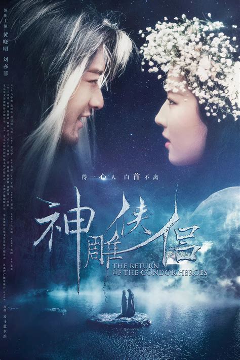 The Return Of The Condor Heroes 2006 The Poster Database Tpdb