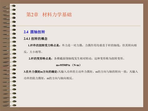 第2章 材料力学 2word文档在线阅读与下载无忧文档