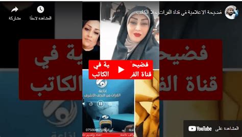 فيديو فضيحة حلا الكاتب الاعلامية فى قناة الفرات موسوعة محتواك