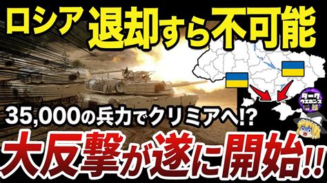 【ゆっくり解説】各戦線で密かに始まるウクライナ春の大反撃作戦 Youtube