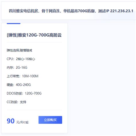 小鹿云：雅安100g高防服务器90元 小哲博客