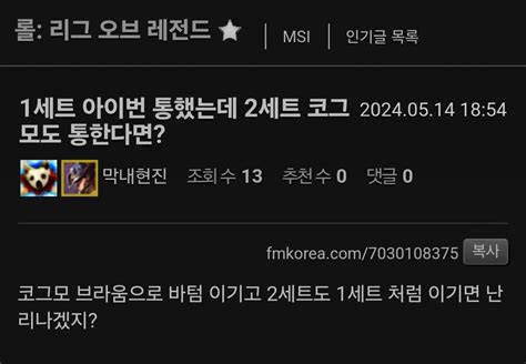 Gen 어라라 진짜 이게 되네 롤 리그 오브 레전드 에펨코리아