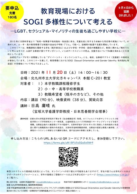 【再掲】1120（土）セミナー「教育現場におけるsogi多様性について考える―lgbt、セクシュアル・マイノリティの生徒も過ごしやすい学校に