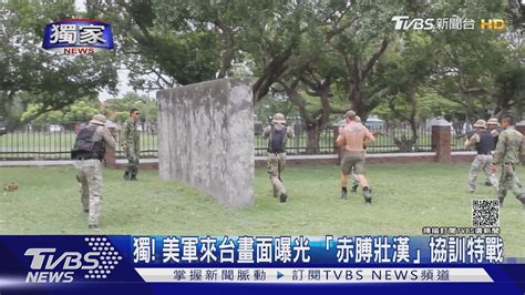 獨 美軍特戰來台協訓畫面曝光 白人壯漢「打赤膊」交流國軍特勤｜十點不一樣20211102 Youtube