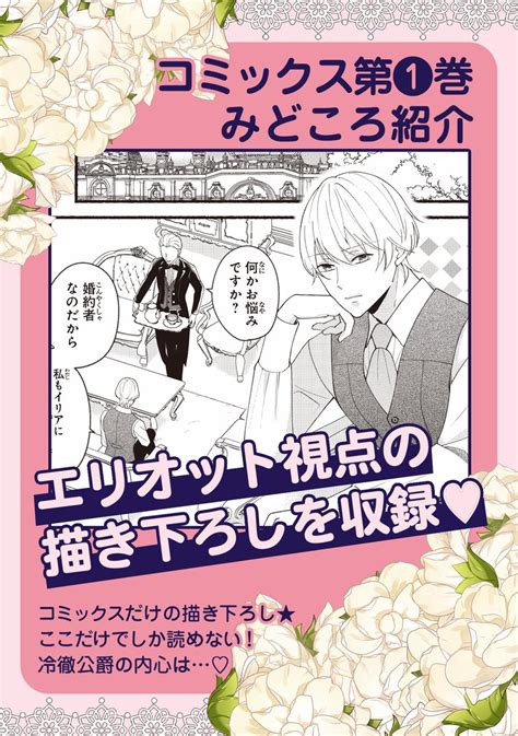 Comicポラリス On Twitter 【12 8 更新】 コミックス第①巻 12 15発売！ 『花嫁修業をやめたくて、 冷徹公爵の13番目の婚約者になります』 コミックス第1巻発売直前