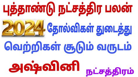 Ashwini Natchathiram Mesha Rasi New Year Rasi Palan 2024 Tamil New