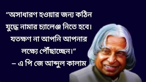 Life Changing Motivational Quotes In Bangla