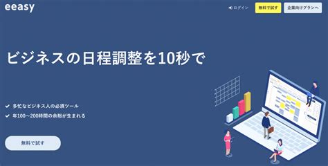 【日程調整ツール紹介】無料で使えて3者間以上の調整も可能！「eeasy（イージー）」 日程調整に役立つ情報メディア Waaq Blog