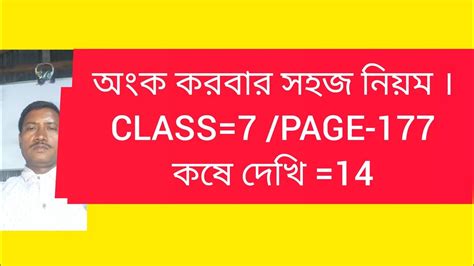 Class Math Kose Dekhi Class Math Kosedekhi Wb Class Math