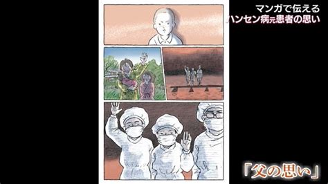 “マンガ”で伝えるハンセン病元患者の思い 入所者の見た景色や思いを色鮮やかに【岡山】 Ohk 岡山放送