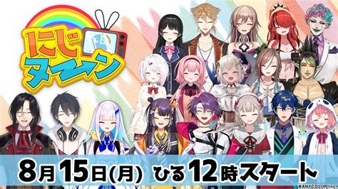 にじさんじ公式🌈🕒 On Twitter 2022年夏もやります…！ 大好評企画『にじヌ→ン』！！ お仕事の方はお昼休みのリフレッシュに