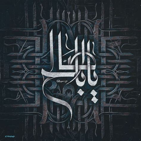 Pin By Zehra Rizvi On 3 Imam Mahdi Islamic Calligraphy Painting