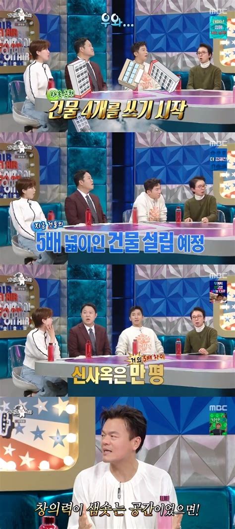 박진영 “jyp 1만평 신사옥으로 이사 랜드마크 만들 것”라디오스타 손에 잡히는 뉴스 눈에 보이는 뉴스 뉴스엔