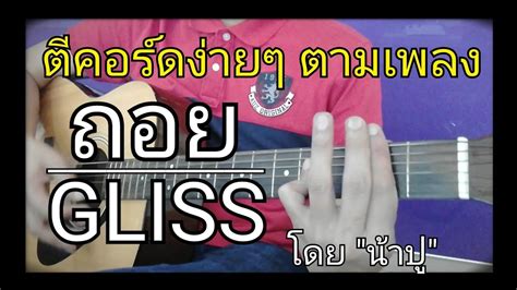 Gliss How To By Puugao