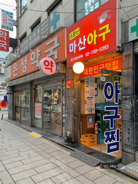 소문난 마산 아구 볶음밥 필수 낙원동 종로3가역 아구찜｜낙원악기상가 맛집 네이버 블로그