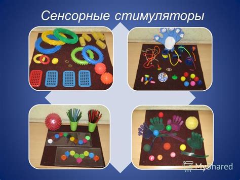 Презентация на тему: "Сенсомоторная стимуляция в логопедической работе ...
