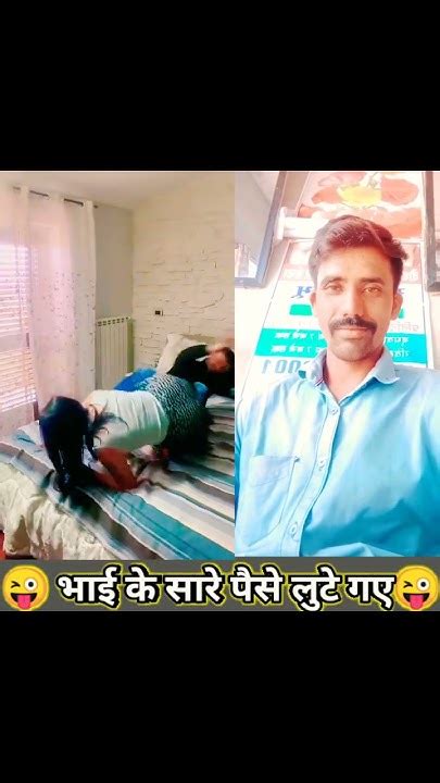 😜😜bhai Ke Sath Galat Huya Funny Video😜😜short Funny Viralvideo Youtube