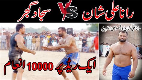 Rana Ali Shan Vs Sajjad Gujjar Challenge Kabaddi Match Rana Ali