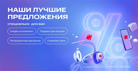 Лучшие предложения от интернет-магазина МТС. Интернет-магазин МТС ...