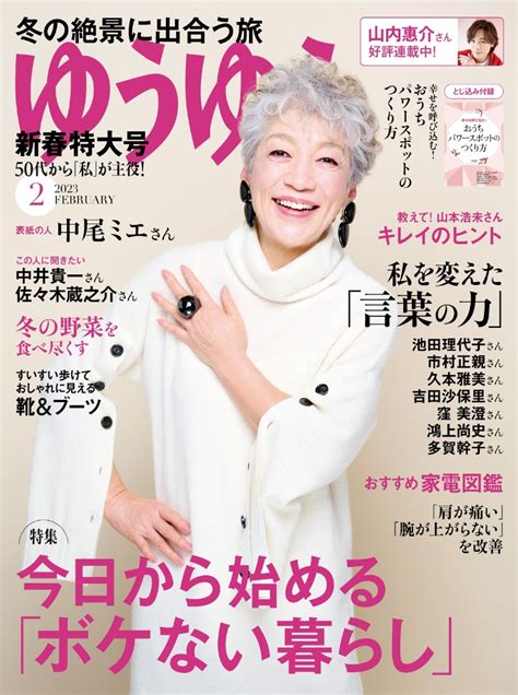 楽天ブックス ゆうゆう 2023年 2月号 [雑誌] 主婦の友社 4910089450237 雑誌