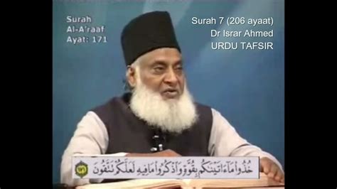 Surah 7 Ayat 171 Surah Araf Dr Israr Ahmed Urdu