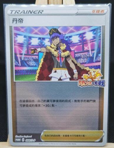 Pokemon Promo 088s P Leon Chinese Card Promo Charizard Competition