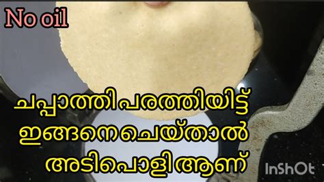 ചപ്പാത്തി പരത്തിയിട്ട് ഇങ്ങനെ ചെയ്താൽ കുട്ടികൾ ചോദിച്ചു വാങ്ങി കഴിക്കും